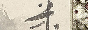 秋晴騎旅図