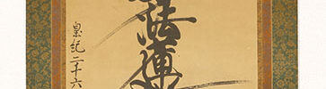 Calligraphy (1940)