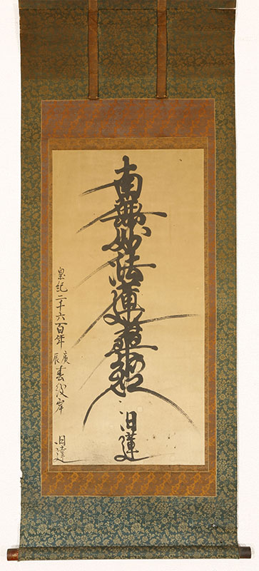 一遍首題（昭和15年）