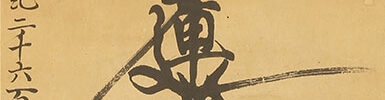 Calligraphy (1940)
