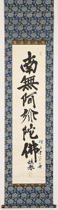 六字名号