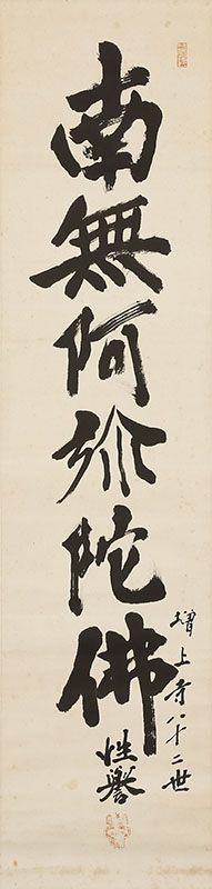 六字名号
