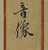 Yoryu(Willow) Kannon (1819)