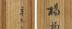 Yoryu(Willow) Kannon (1819)