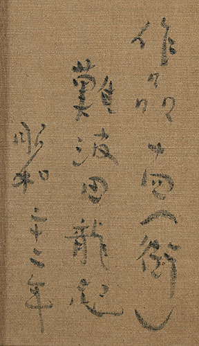 Work 14 (City) (1947)