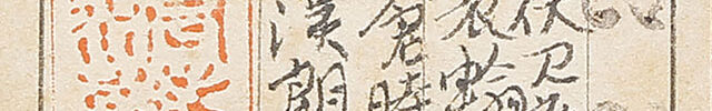 Fragment of Wakan Roeishu