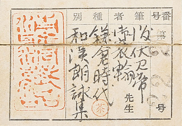 Fragment of Wakan Roeishu