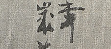 朝陽映浪図