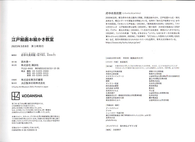 真向龍之図
