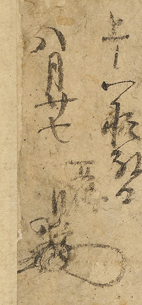 書状