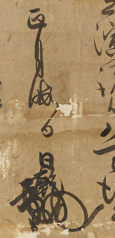 書状