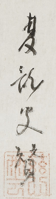 Kanzan with Chinese Poem