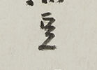 Kanzan with Chinese Poem