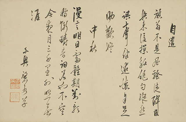 「自遣」「中秋」 山水図(万延元年)
