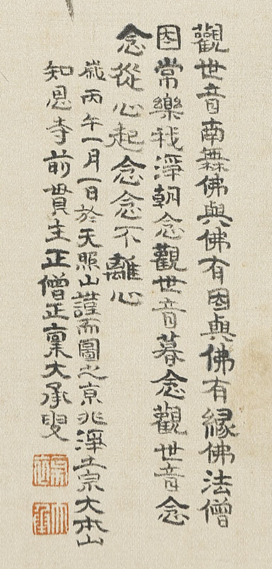 楊柳観音図自画賛