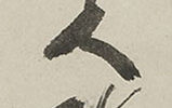 渓山煙雨図