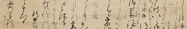 伊藤斎宮宛2月12日付書簡