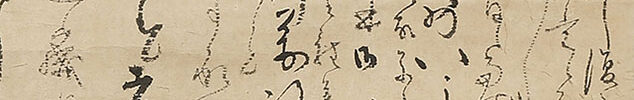 伊藤斎宮宛2月12日付書簡