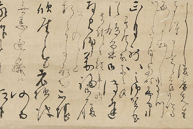 伊藤斎宮宛2月12日付書簡