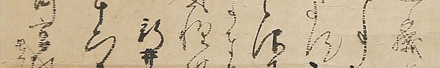 伊藤斎宮宛2月12日付書簡