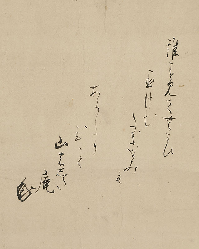 山水図自画賛