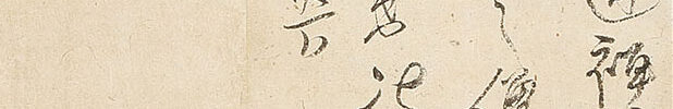 孫左衛門宛12月21日付消息