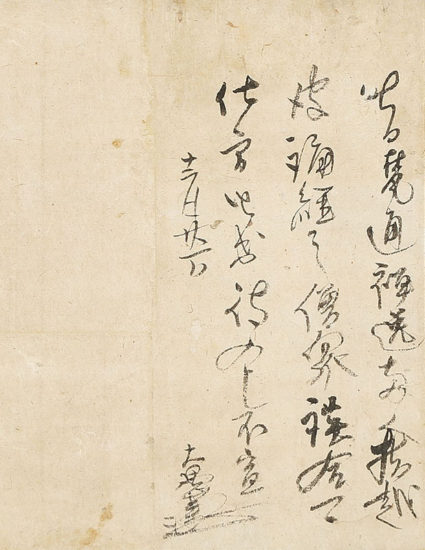 孫左衛門宛12月21日付消息