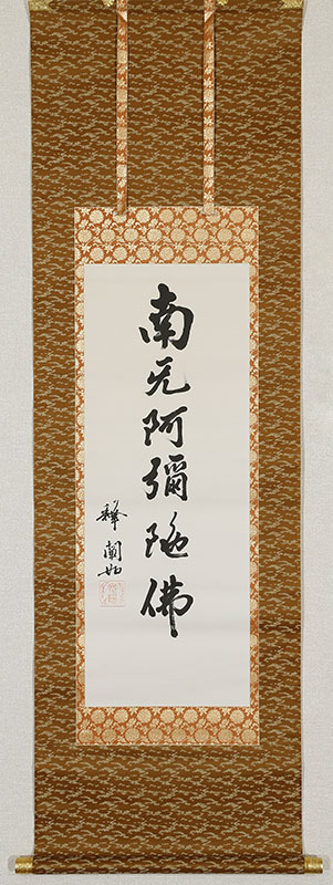 六字名号