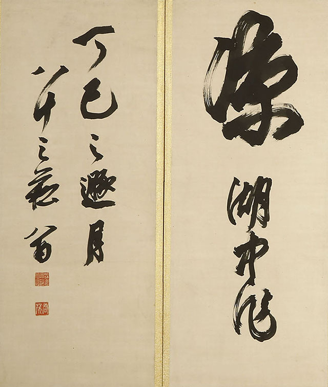 湖中作　野人采未帰云々（安政4年）