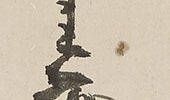 Dazaifu Landscape with self-inscription