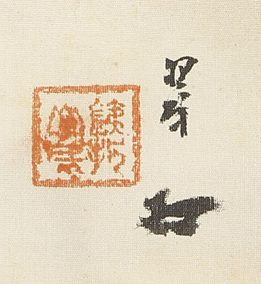 蹲乕之図