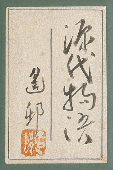 源氏物語