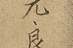 Man of Virtue and Landscape
