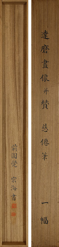 Daruma with self-inscription