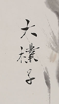 Pine, Bamboo, Plum, Orchid and Rock (1937)