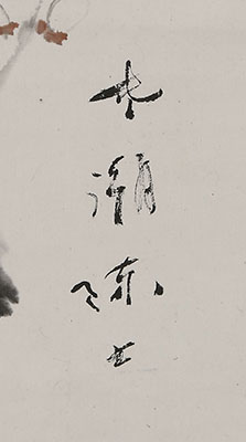 Pine, Bamboo, Plum, Orchid and Rock (1937)