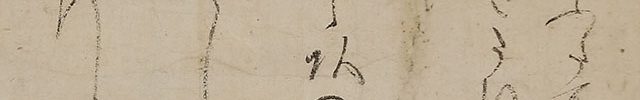 勘姫宛正月十四日付消息