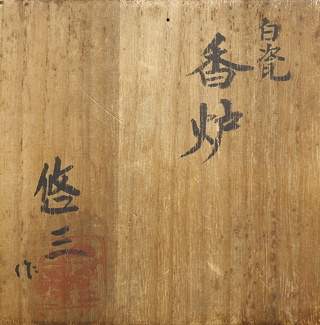 白瓷 香炉
