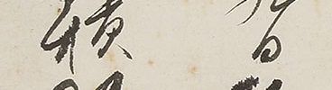 Letter to Hozumi Torakuro, dated November 9