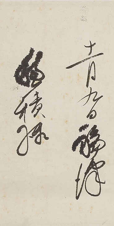 Letter to Hozumi Torakuro, dated November 9