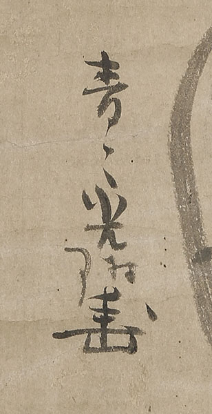 布袋之図