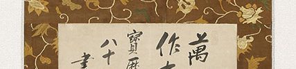 Calligraphy (1762, Age 88)