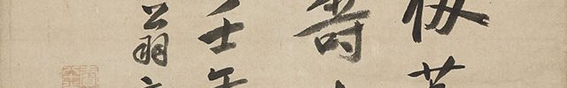 Calligraphy (1762, Age 88)