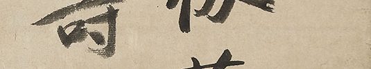Calligraphy (1762, Age 88)