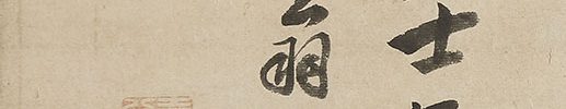 Calligraphy (1762, Age 88)