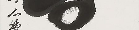 Calligraphy - Mu (Nothingness)