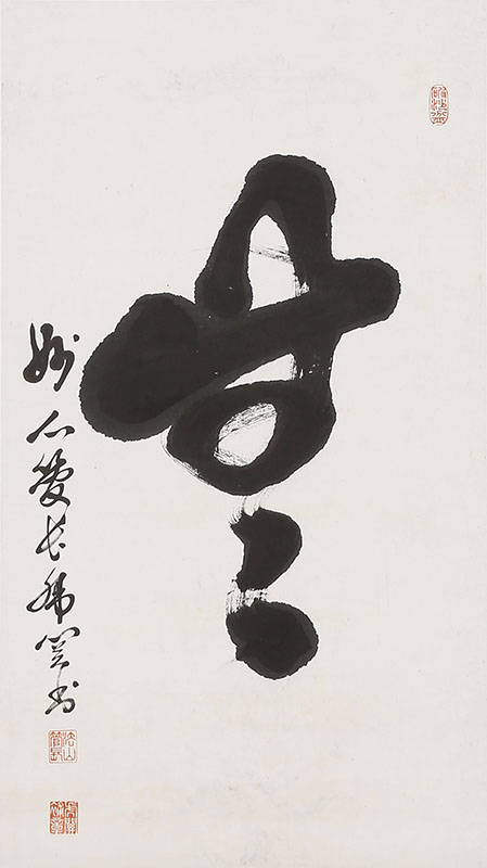 Calligraphy - Mu (Nothingness)