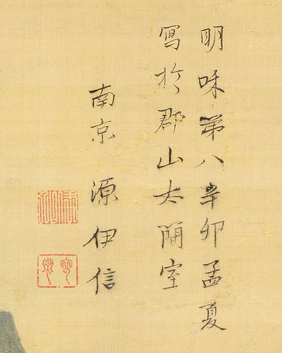 山水自画賛(明和8年)
