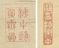 山水自画賛(明和8年)