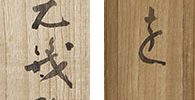 竹図